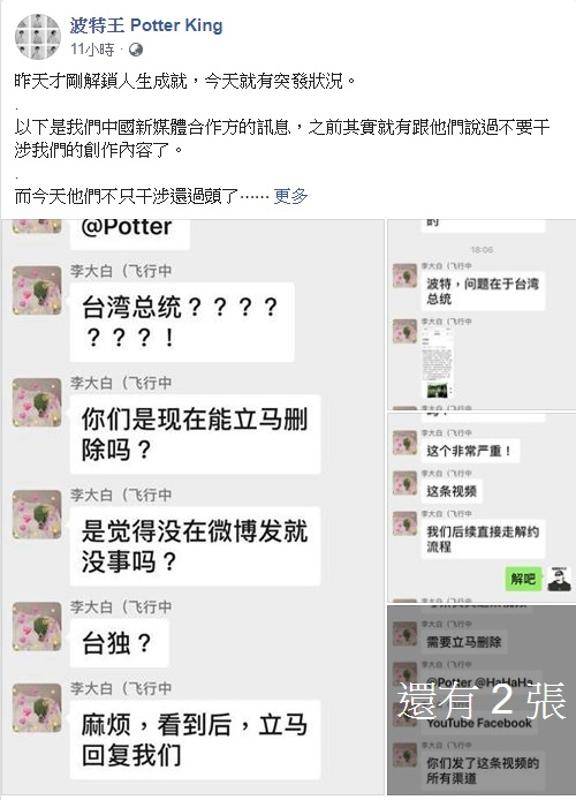 波特王在社交網站上載與大陸合作方的對話截圖(波特王facebook截圖)