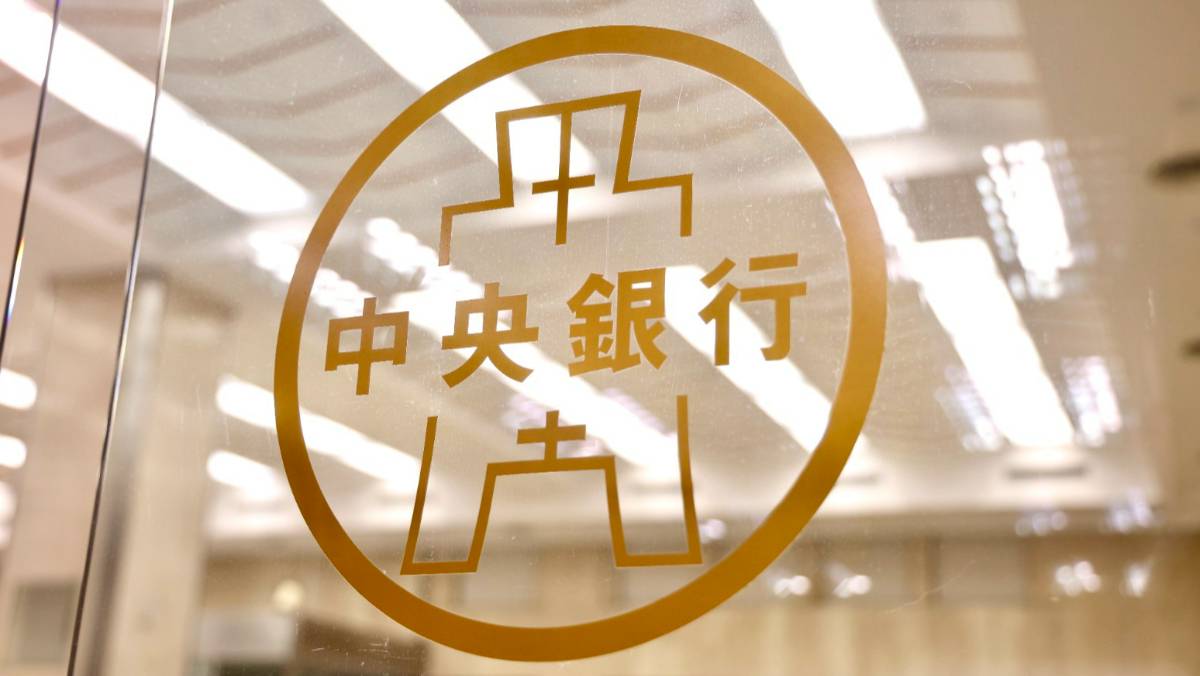 講好台幣維穩31元價位？ 央行澄清：經長反映業者意見匯價維持動態穩定| 太報| LINE TODAY