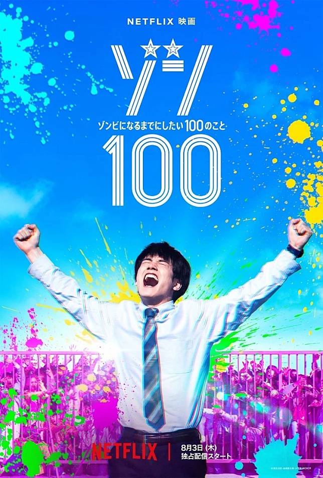 《殭屍100：在成為殭屍前要做的100件事》電影海報。圖：翻攝自Netflix