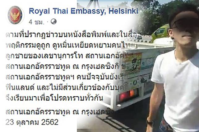 สถานทูตไทยกรุงเฮลซิงกิ แจง'หนุ่มหัวร้อน'ไม่ใช่ลูกเลขานุการโท