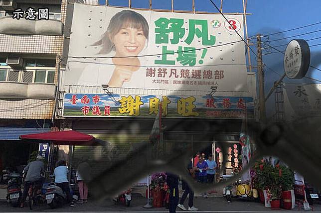 台南市第二選區民進黨議員候選人謝舒凡競選總部被開槍，警方採證。(競總提供、資料照；本報合成)