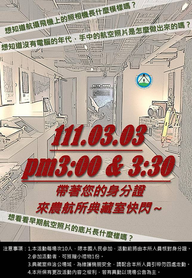 333航測講古快閃活動宣傳海報。（林務局提供）