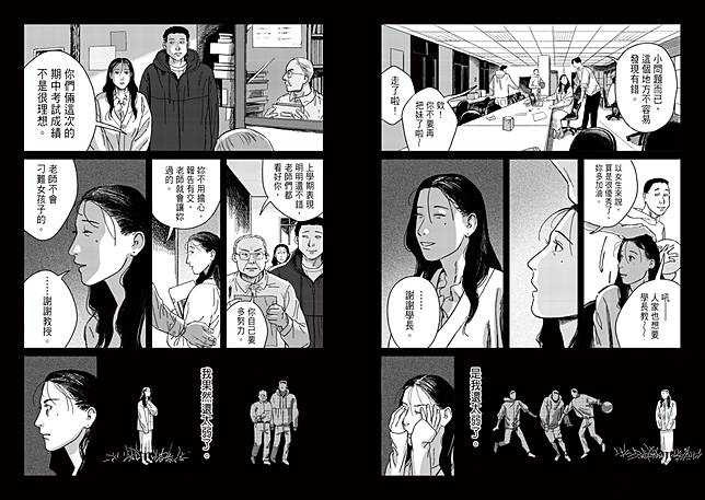 《小屋人類圖鑑》〈冒牌者的偽證〉部分內頁。圖片提供／聯經出版