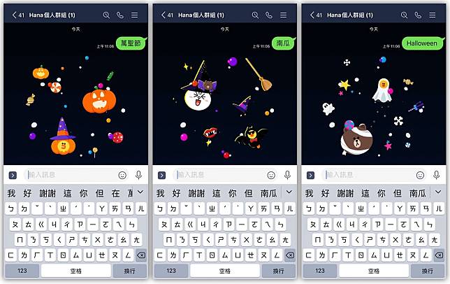 LINE推出萬聖節期間限定聊天室特效。   圖：翻攝自LINE