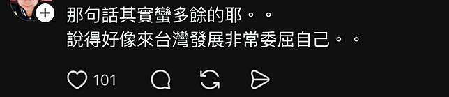 艾薇失言引起網友不適。翻攝Threads