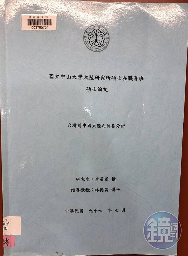 李眉蓁碩士論文《台灣對中國大陸之貿易分析》，是她在2008年7月所完成並出版，扣掉前後的摘要、目錄及參考文獻，本文共123頁。
