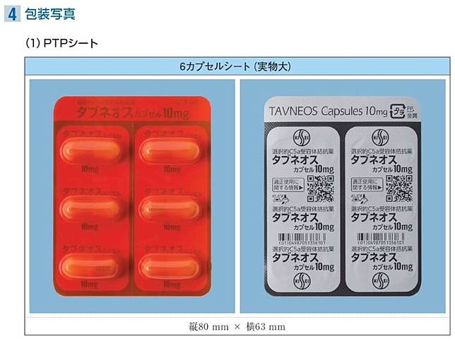 血管炎治療藥物TAVNEOS在日本造成20名患者死亡。（翻攝自橘生藥品工業）