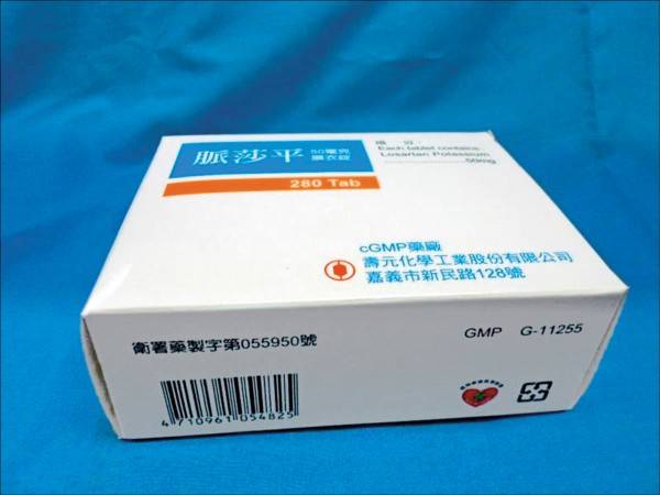 高血壓藥「脈莎平膜衣錠50毫克」被驗出含有致癌物，322萬顆藥將下架回收。(記者吳亮儀翻攝)