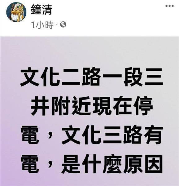 《我是林口人-分享林口大小事》臉書社團發出訊息說新北林口區三井附近發生停電？有人知道怎麼一回事嗎？(圖片來源/翻攝我是林口人臉書)