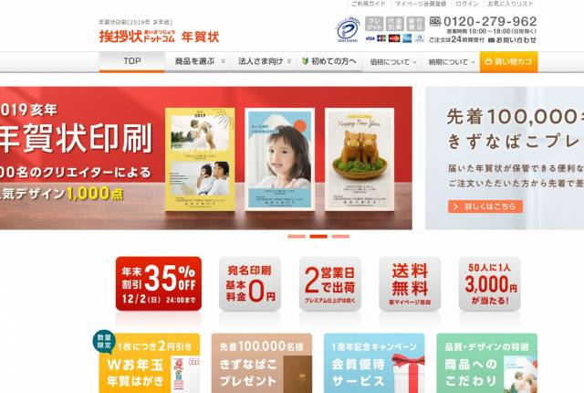 
<p>挨拶状.com<a href=