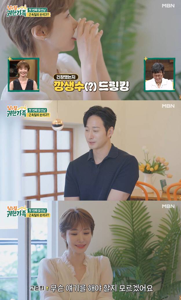 （圖源：MBN《別人家的珍貴家人》）
