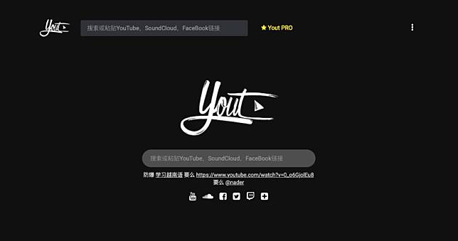 Soundcloud 影片如何下載？ Yout 影片全能線上工具，MP3 / MP4 / GIF 一款就搞定