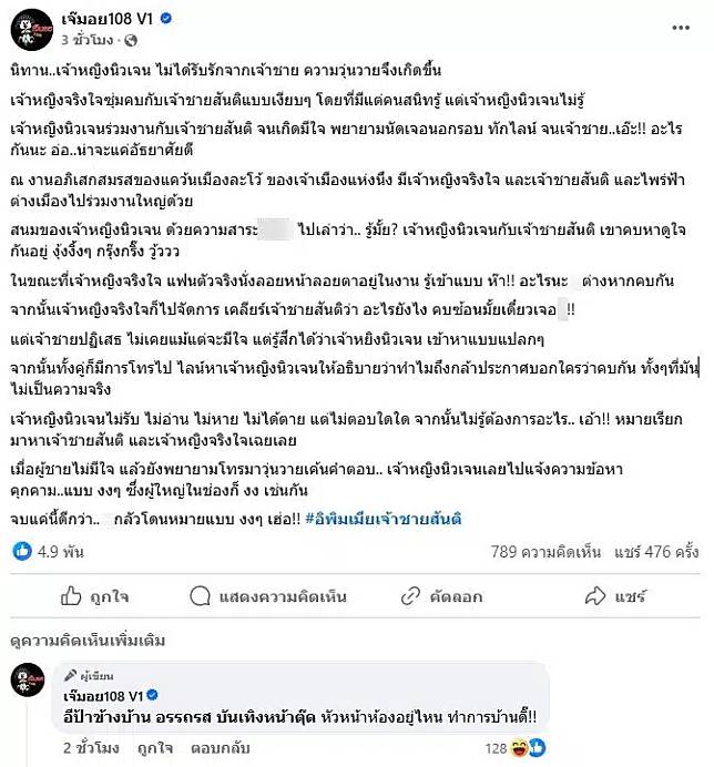 เพจดังแฉยับเจ้าหญิงไม่ได้รับรักจากเจ้าชาย