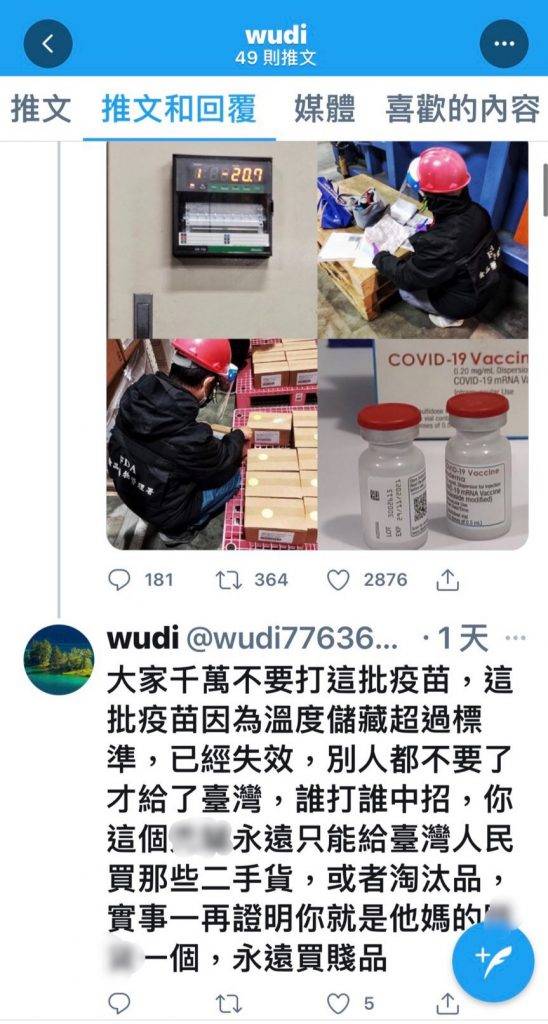 行政院長蘇貞昌的官方推特日前出現一則假訊息，刑事局表示，該訊息來自境外，警方偵辦中。（刑事局提供）