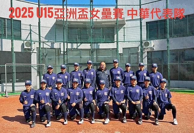 U15亞洲盃女壘26日埔里開打　中華隊力拚二連霸留下冠軍金盃