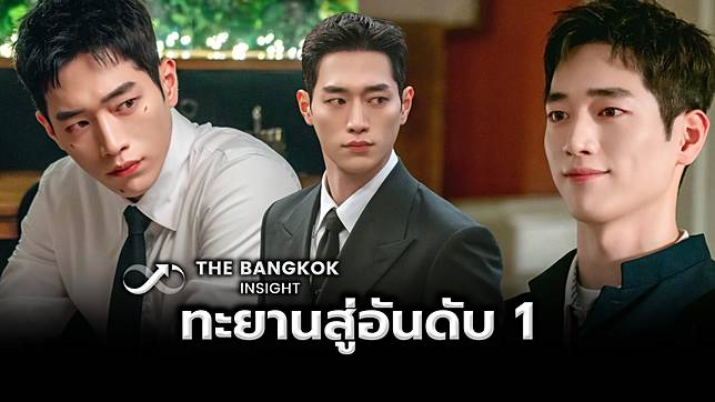 ปังมาก ‘ซอคังจุน’ แฝงตัวสุดป่วน ทะยานสู่อันดับ 1 ซีรีส์ยอดนิยม