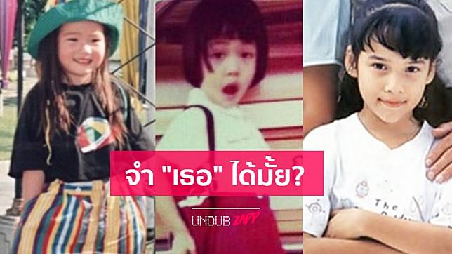 จำได้มั้ยใครเป็นใคร? ถ้าคุณรัก 