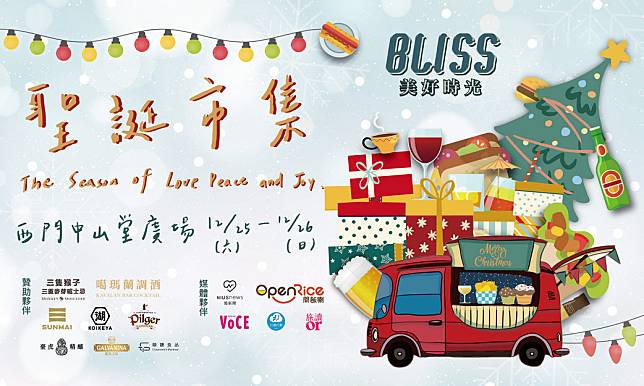 【馬路消息】全台北規摸最大聖誕市集「BLISS美好時光-愛在聖誕」點亮中山堂，歡慶聖誕到來!