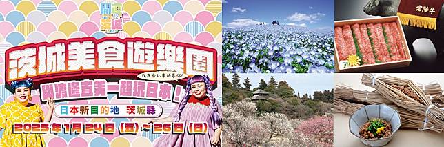 「茨城縣觀光大使」渡邊直美脫口秀來了！1/24~1/26舉辦茨城美食遊樂園 與渡邊直美一起玩日本