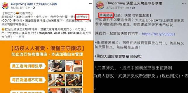 台灣漢堡王刪除所有貼文的「武漢肺炎」用語，改為「新冠肺炎」。(圖取自漢堡王、PTT)