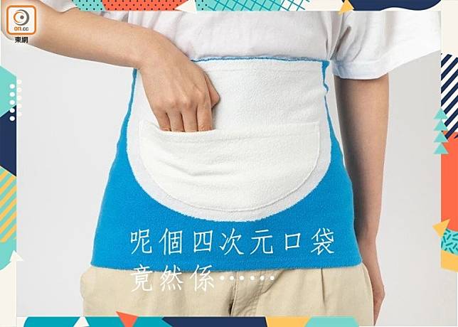 這款可着上身的百寶袋其實係保護肚子免着涼的腹卷，設計相當搶眼。（互聯網）