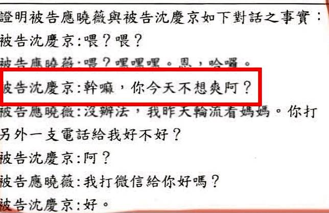 張益贍貼出沈慶京和應曉薇對話。翻攝自張益贍臉書