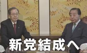 日本立憲民主黨與公明黨已經談妥合併事宜，新政黨將取名為「中道改革黨」。
