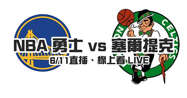 NBA 直播 LIVE 勇士對塞爾提克 2022 總冠軍賽線上轉播 6/9 9:00