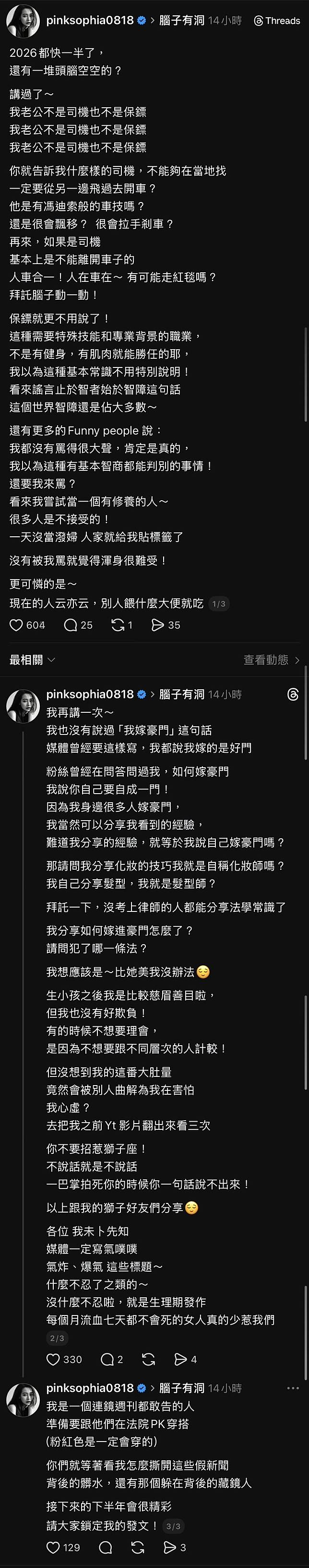 王思佳發文全文。翻攝Threads @pinksophia0818