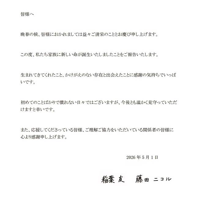 藤田妮可與老公一起發布聲明，分享寶寶平安出世的好消息。翻攝IG@2525nicole2