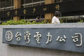 台電新識別設計引討論。圖為台灣電力公司總管理處辦公大樓外觀。（資料照，中央社）