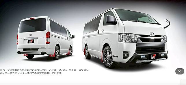 廂型車也能GR！ Toyota 推出 Hiace GR套件！