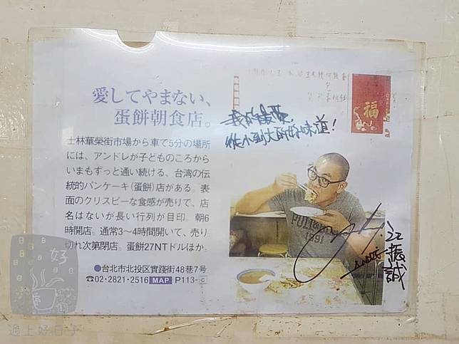 ▲牆上貼著剪報，證明這裡是名廚江振誠懷念的兒時滋味。(圖/過上好日子-邱俊智) 