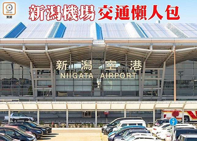 新潟機場國際線將連接香港外，之前已有仁川、浦東和桃園航線。（互聯網）