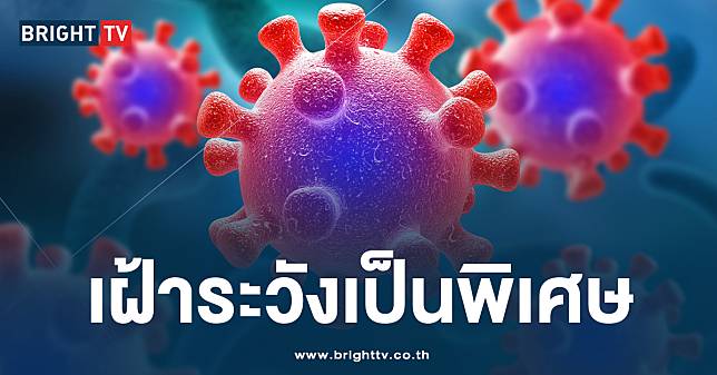 WHO สหรัฐฯ จับตา โควิดสายพันธุ์ BA.2.86 กลายพันธุ์จากเดิม 36 จุด