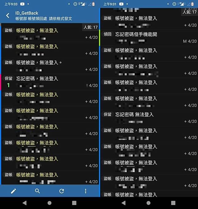 查看PTT上的「ID_GetBabk」(帳號部)板，自12日以來就陸續有大批網友PO文回報帳號被盜。(圖擷自PTT)