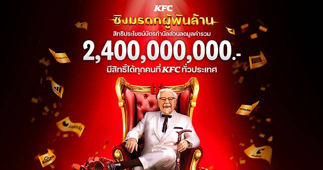 KFC ฉลองวันเกิดผู้พัน เปิดพินัยกรรม ตามหาทายาทมรดก 2.4 พันล้าน!