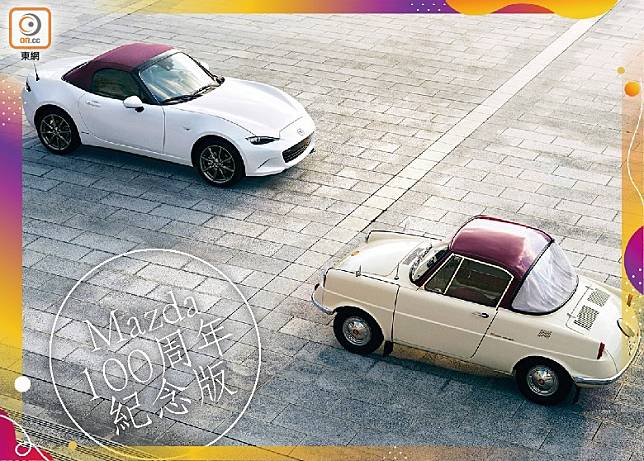 當2020年的Mazda MX-5 100周年紀念版 (左)遇上1960年推出的Mazda首輛經典R360 Coupe(右)。（互聯網）