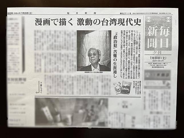 日本《每日新聞》以「漫畫描繪動盪的台灣現代史」為題介紹《來自清水的孩子》。（翻攝自《每日新聞》）