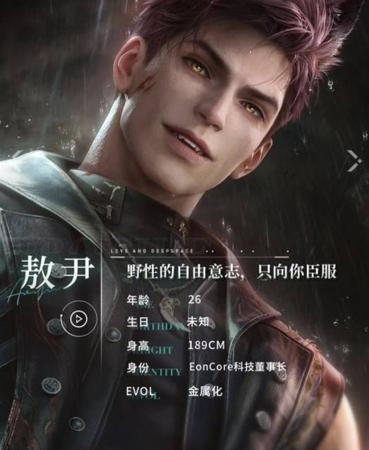 手遊《戀與深空》原訂即將上線的第6位男主角「敖尹」。翻攝自X