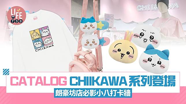 CATALOG CHIIKAWA系列登場 外套/衛衣/手袋/咕𠱸+指定分店設小八打卡牆