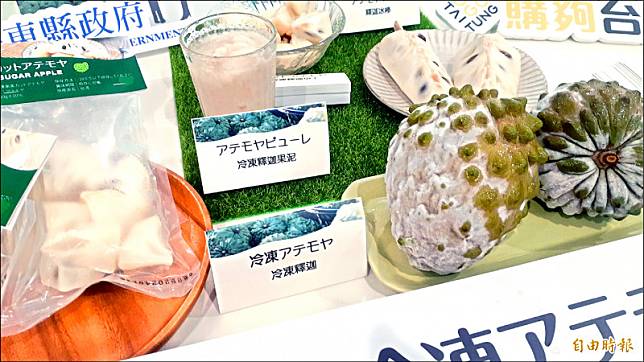 台東的冷凍鳳梨釋迦在日本尋求商機。(記者黃明堂攝)