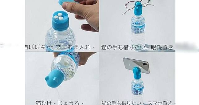 真會設計！礦泉水瓶蓋能放藥丸、手機　引起轟動