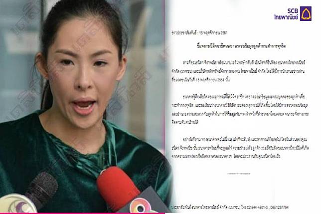 ธ.ไทยพาณิชย์แจงนางแบบปล่อย