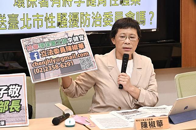 時代力量立委陳椒華26日在記者會中公布「環保署之狼」性騷慣犯姓名。（陳思明攝）