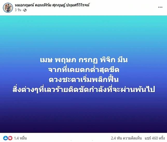 หมอกฤษณ์ เปิดดวง 5 ราศี ดวงชะตาเริ่มพลิกฟื้น สิ่งเลวร้ายกำลังจะผ่านพ้นไป