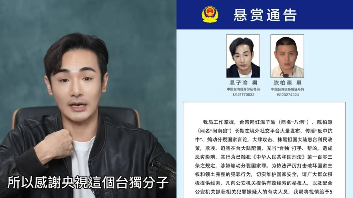 八炯嗆中共懸賞金太低！酸《央視》1舉動：根本台獨 | 民視新聞網 | LINE TODAY