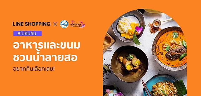 <i>อาหารดี ขนมอร่อย ชวนน้ำลายสอ&nbsp; <a href=