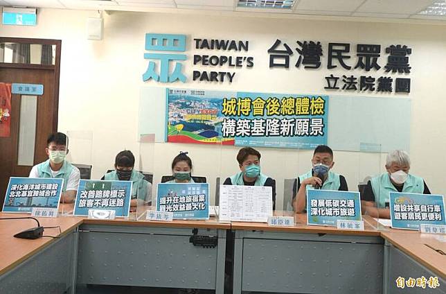 台灣民眾黨立委邱臣遠(右三)舉行「城博會後總體檢，構築基隆新願景」記者會。(記者王藝菘攝)