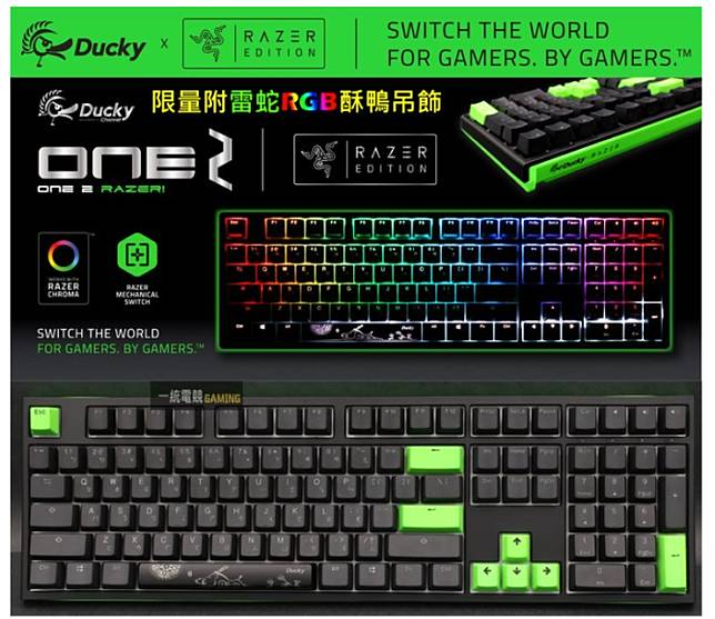 Ducky One 2 RGB Razer Edition RGB 燈光+ Razer 機械式綠軸| Unwire